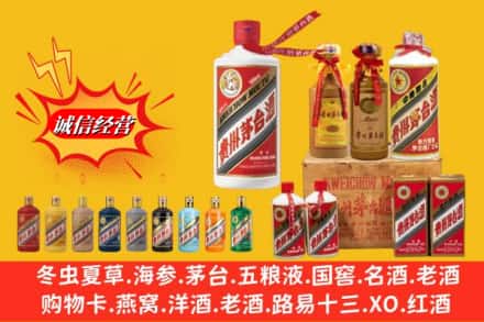 乌鲁木齐头屯河回收贵州茅台酒
