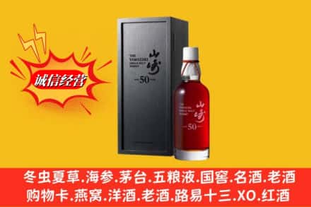 乌鲁木齐头屯河名酒回收50年山崎.jpg