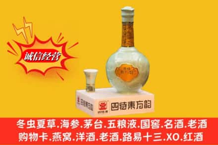 乌鲁木齐头屯河名酒回收四特酒.jpg