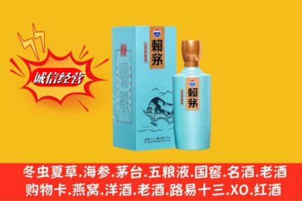 乌鲁木齐头屯河名酒回收赖茅.jpg