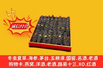 乌鲁木齐头屯河烟酒回收海参