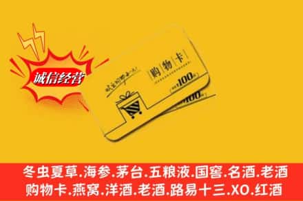 乌鲁木齐头屯河回收购物卡