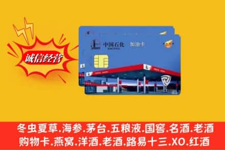 乌鲁木齐头屯河回收加油卡