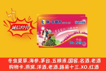 乌鲁木齐头屯河回收商超卡